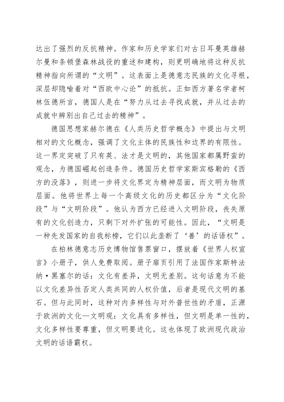 为文明正名_第2页