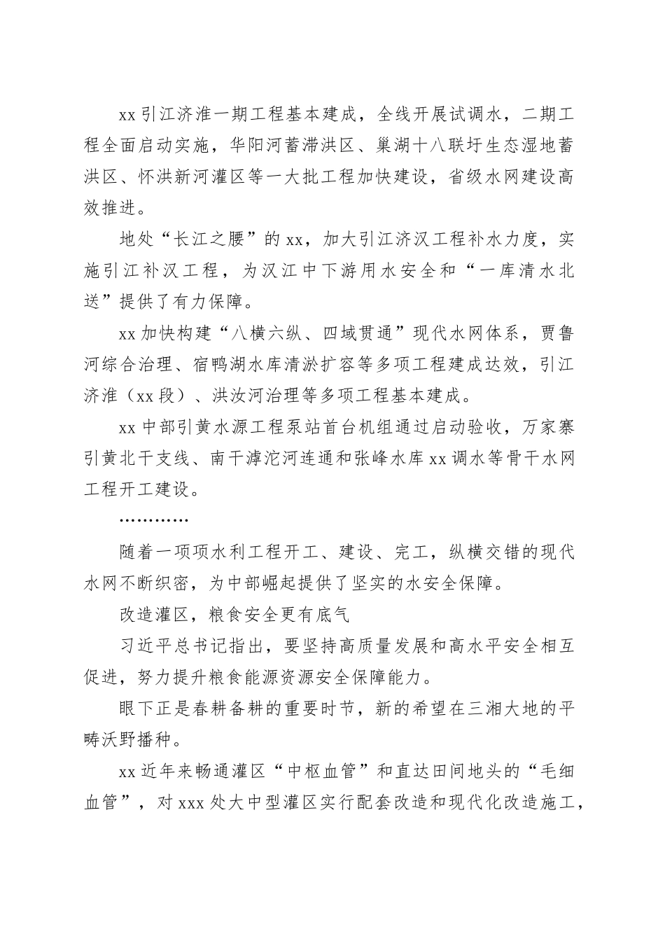 为新时代推动中部地区崛起注入澎湃水动能_第2页