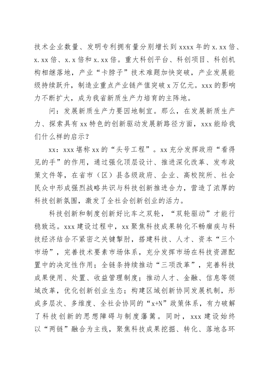 为新质生产力“蓄势赋能”_第2页