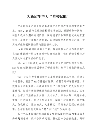 为新质生产力“蓄势赋能”