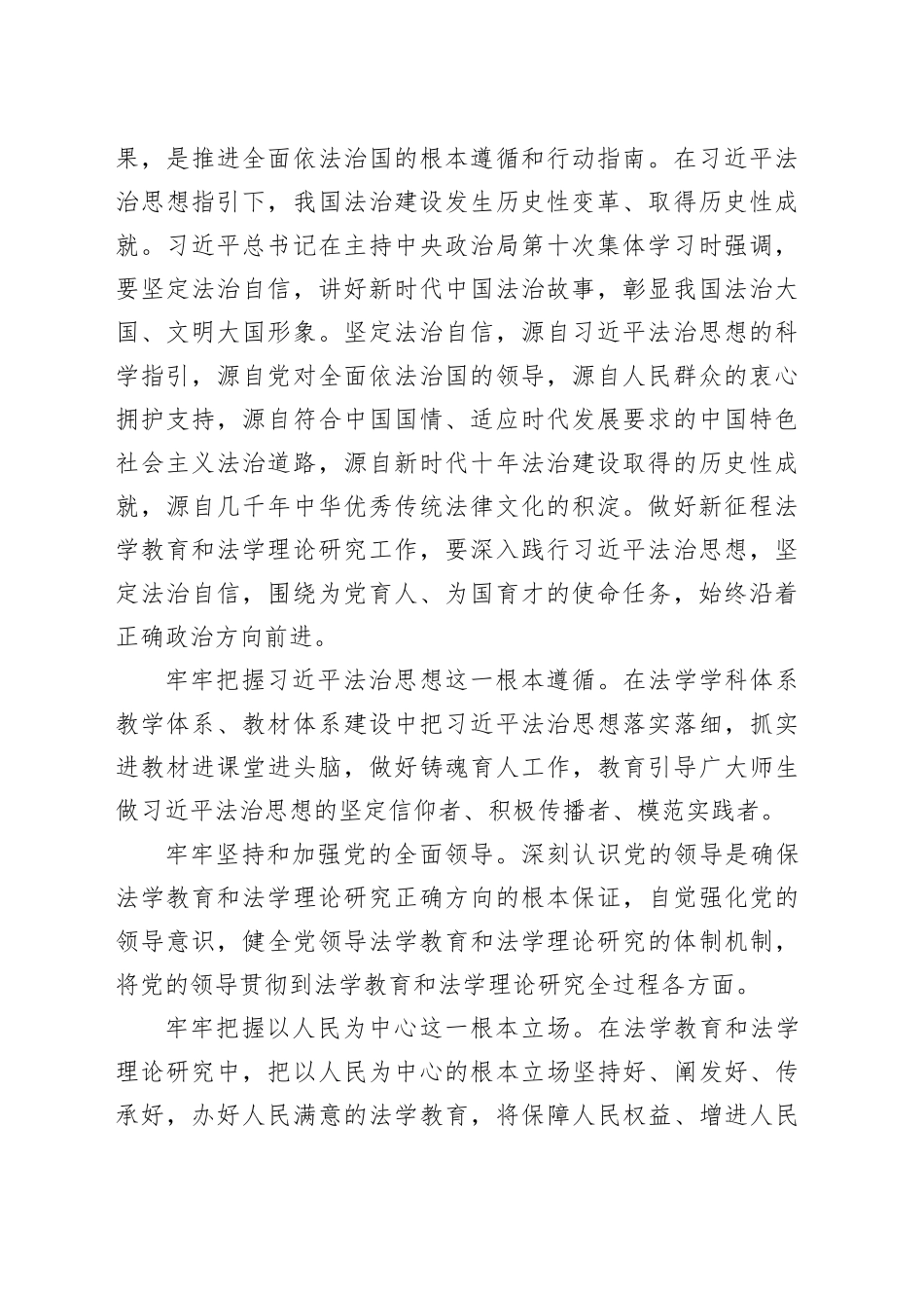 为在法治轨道上全面建设社会主义现代化国家提供有力理论支撑和人才保障_第2页