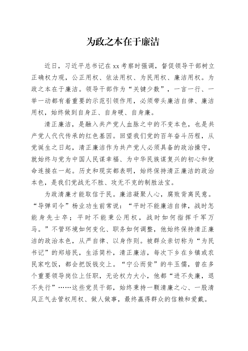 为政之本在于廉洁_第1页