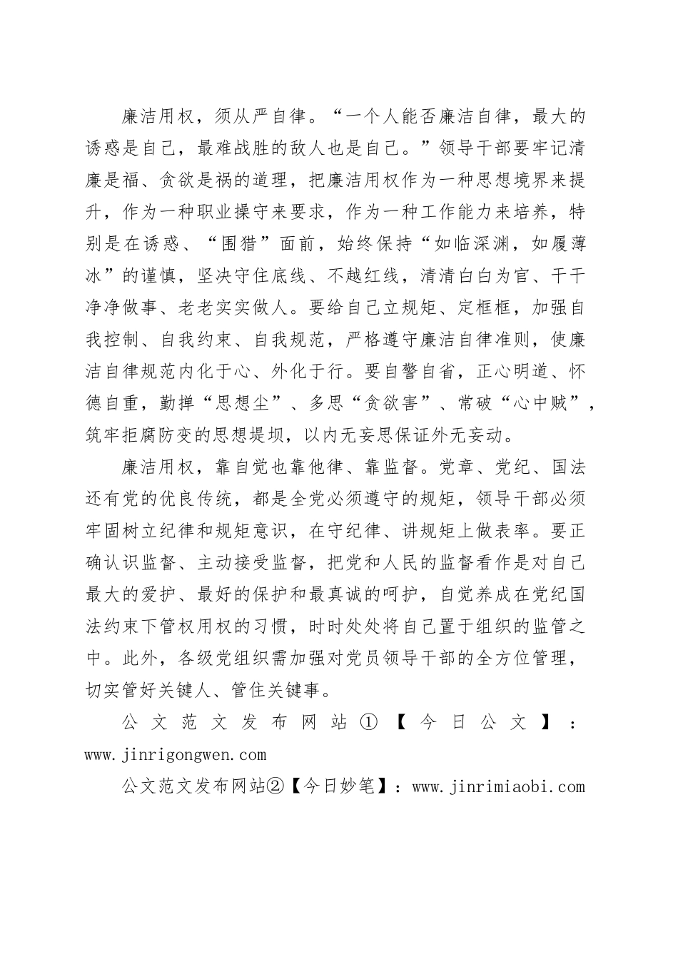 为政之本在于廉洁_第2页