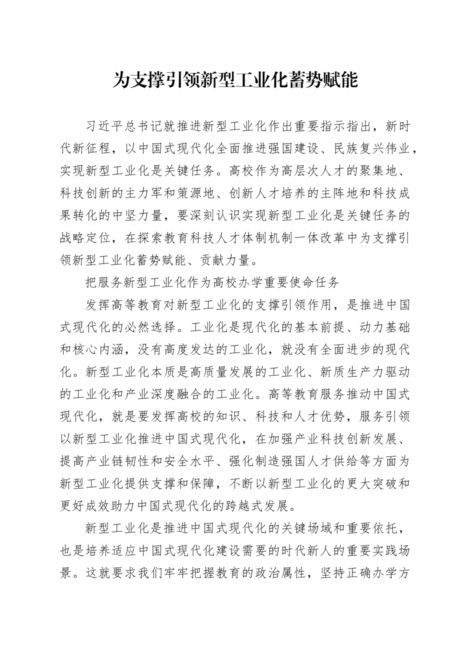 为支撑引领新型工业化蓄势赋能_第1页