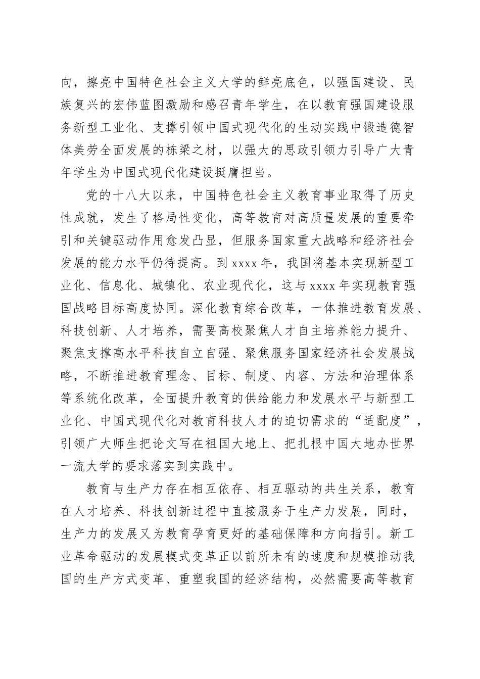 为支撑引领新型工业化蓄势赋能_第2页