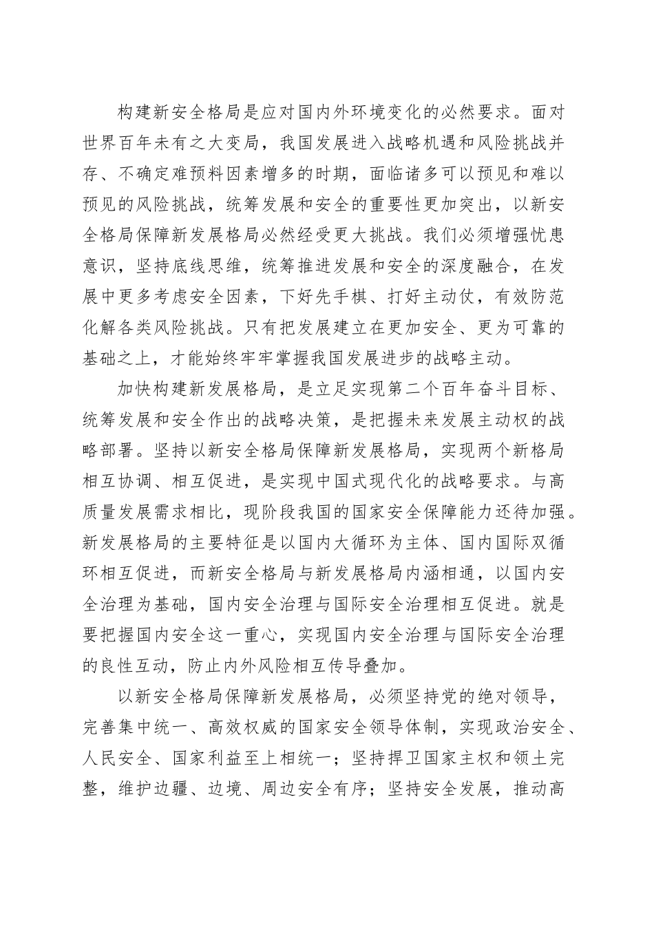 为中国式现代化提供坚实安全保障_第2页