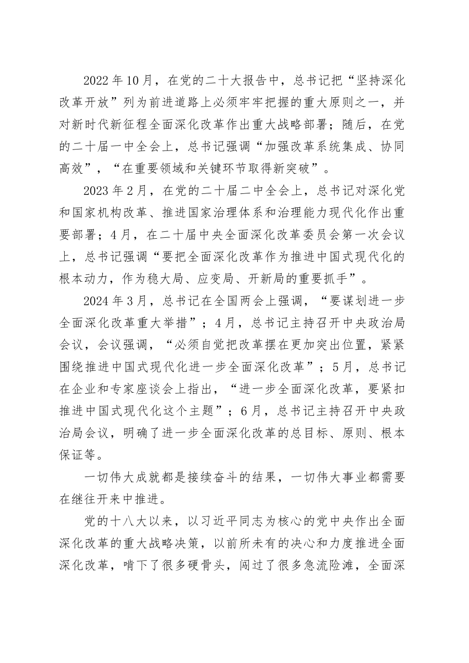 为中国式现代化提供强大动力和制度保障_第2页