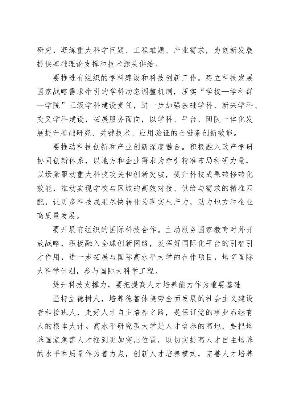 为中国式现代化提供强大科技支撑力_第2页