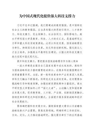 为中国式现代化提供强大科技支撑力