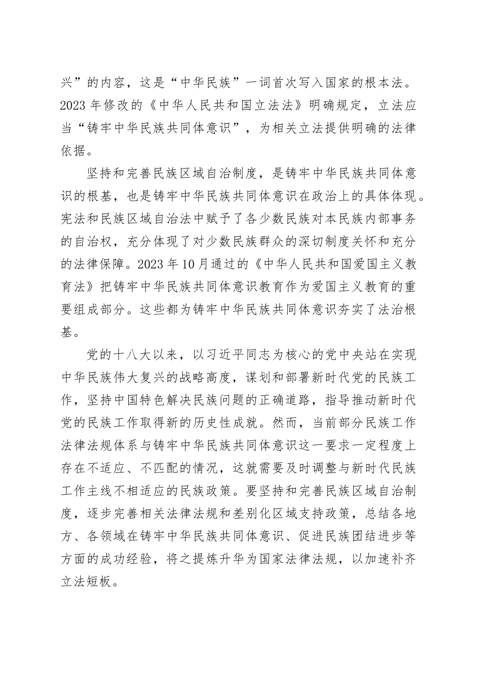 为铸牢中华民族共同体意识夯实法治基础_第2页