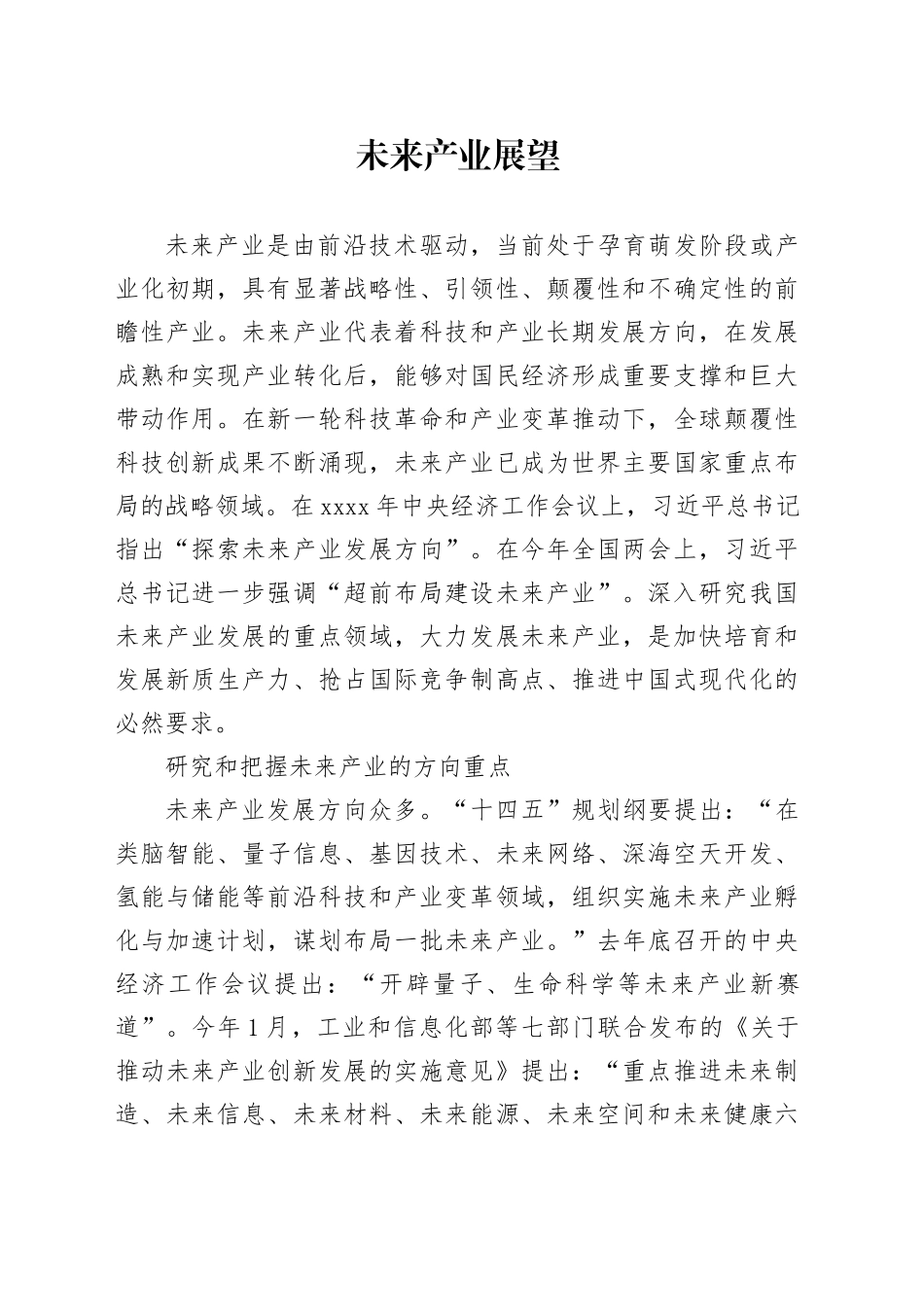 未来产业展望_第1页