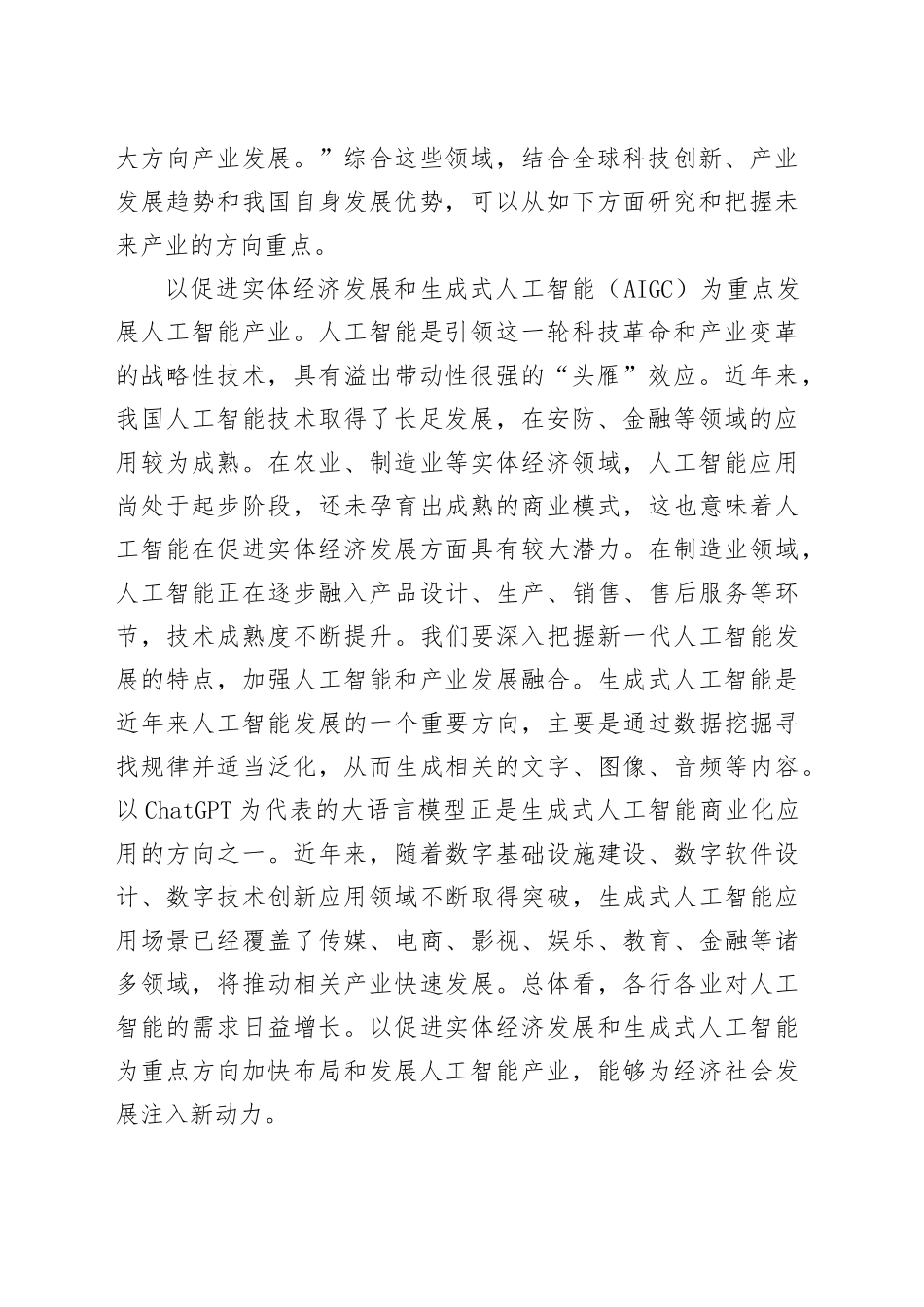 未来产业展望_第2页