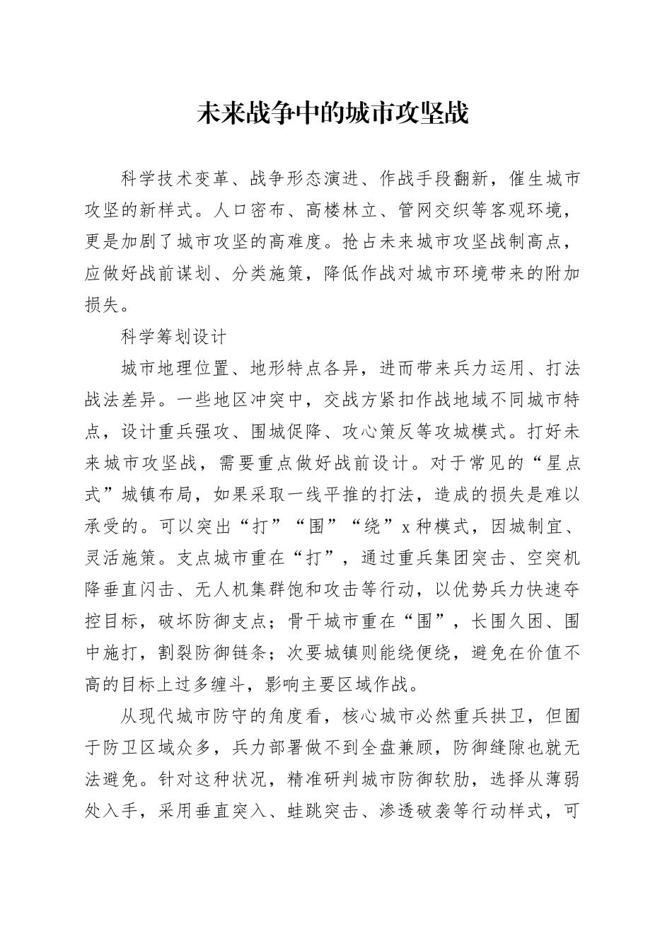 未来战争中的城市攻坚战_第1页