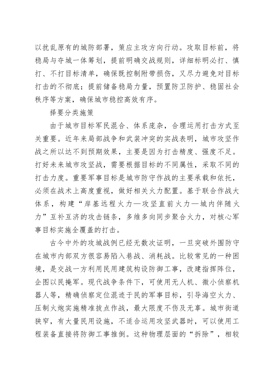 未来战争中的城市攻坚战_第2页