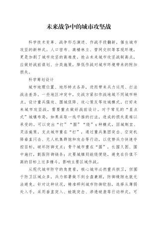 未来战争中的城市攻坚战