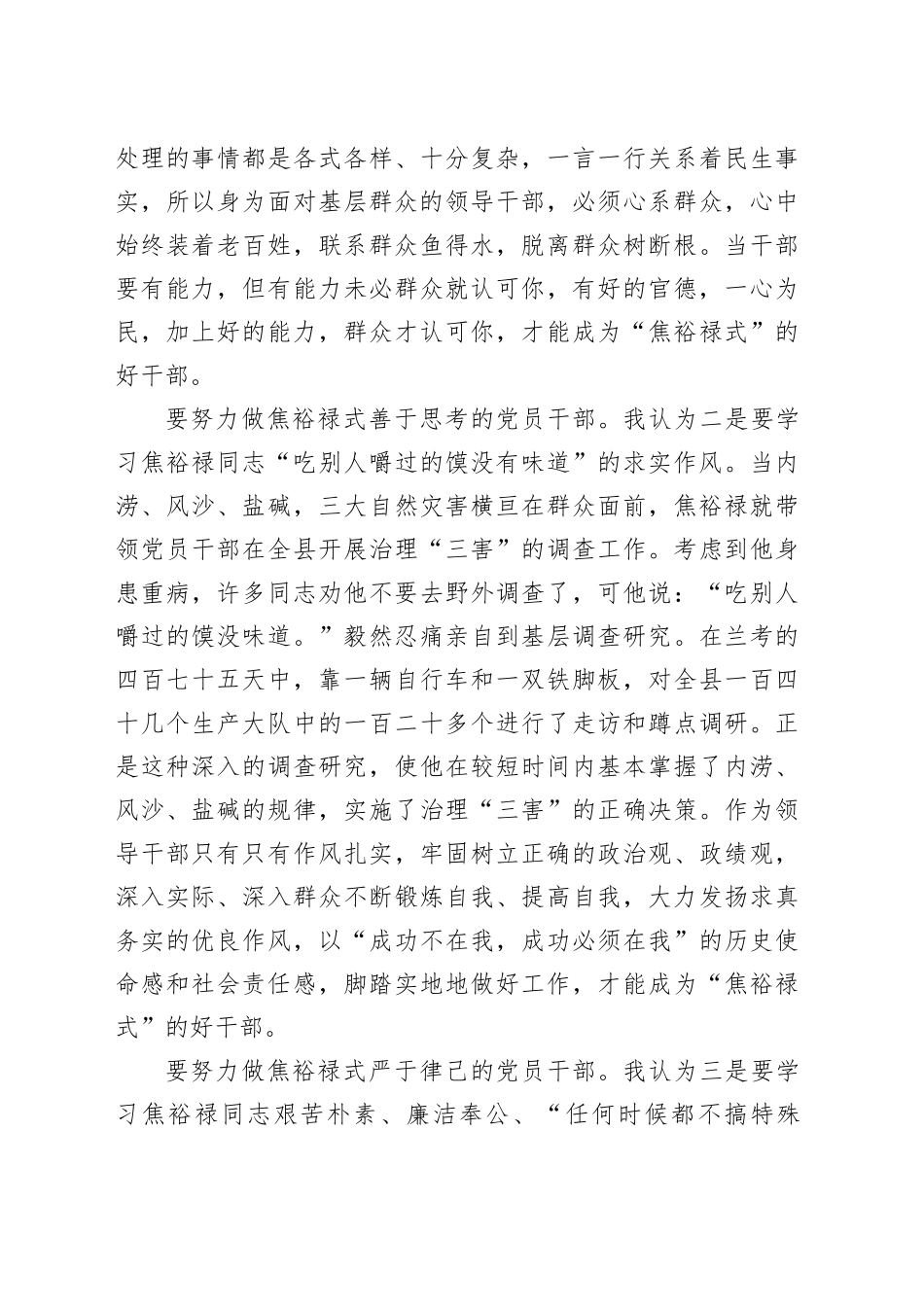 未来中国必将千顷澄碧（焦裕禄精神）学习心得体会发言_第2页
