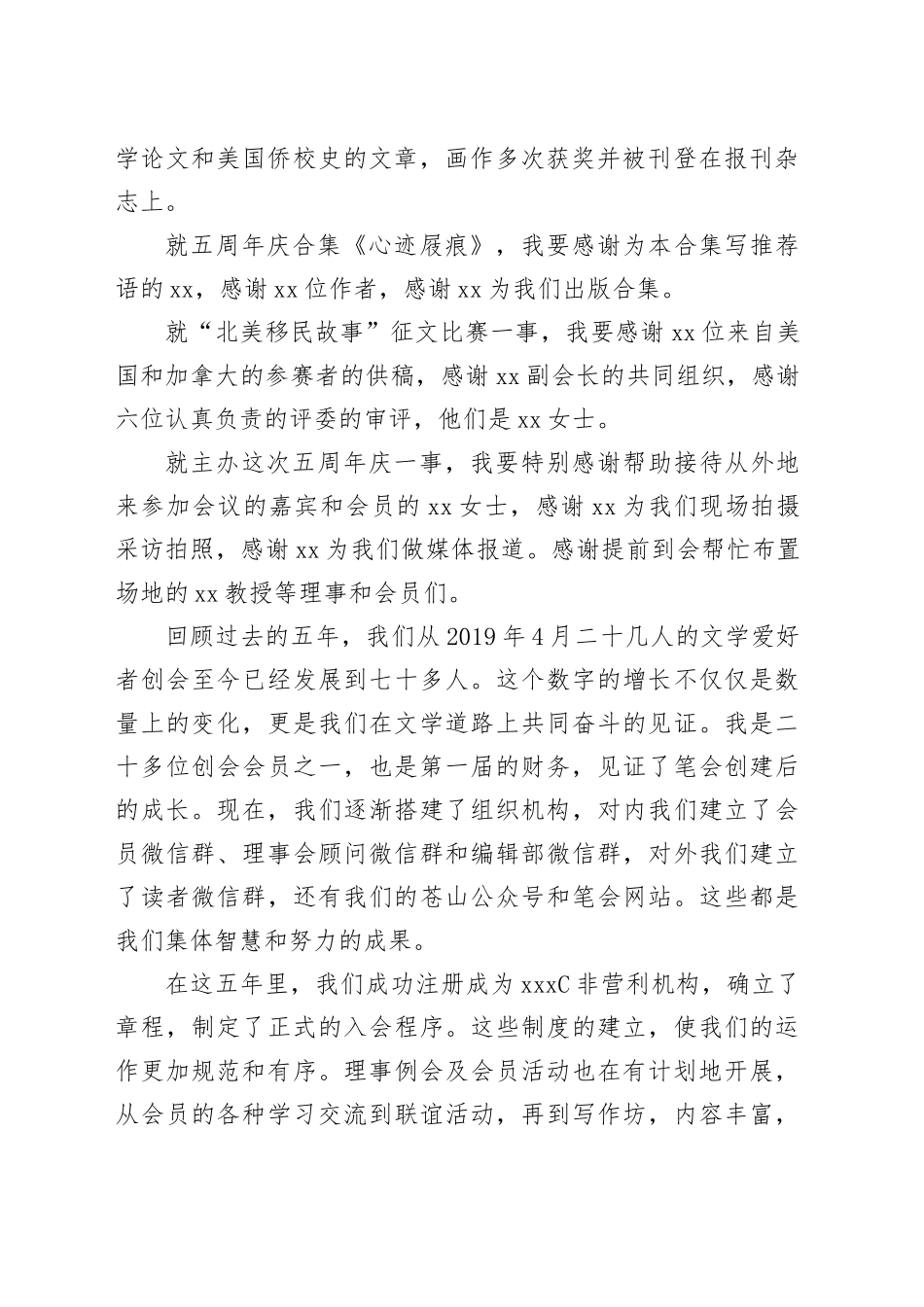 文笔会会长在笔会成立xx周年庆典上的发言_第2页