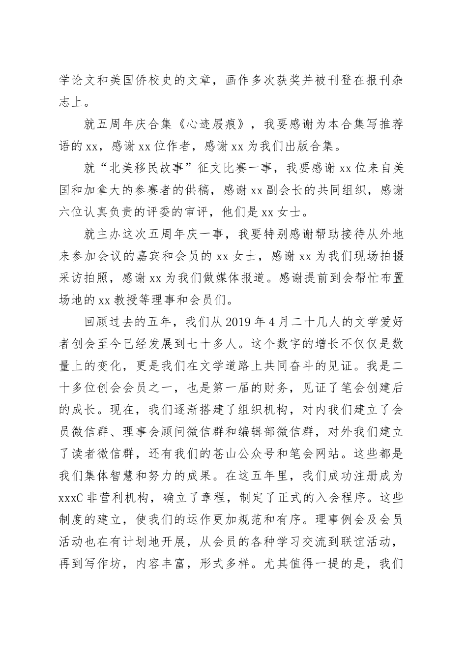 文笔会会长在笔会成立周年庆典上的发言_第2页