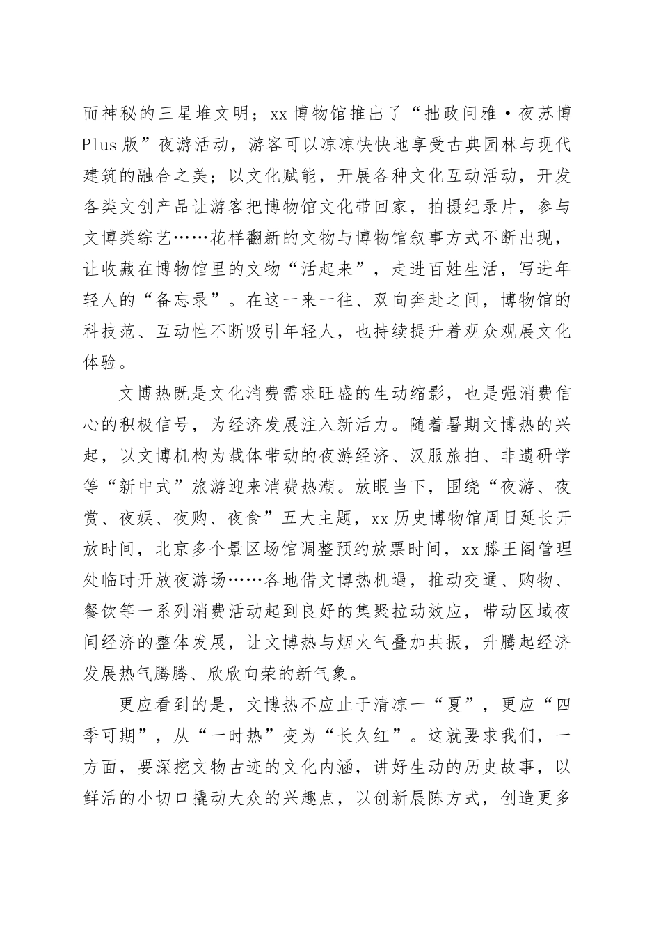 文博热让中华文化之美大放异彩_第2页