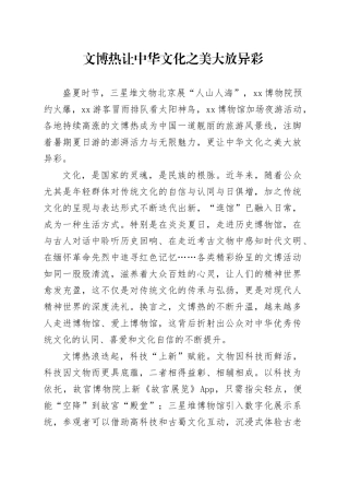 文博热让中华文化之美大放异彩