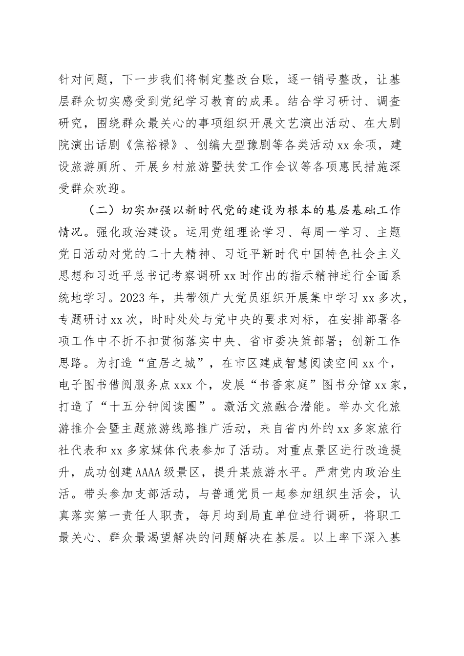 文广旅局履行党建工作责任制述职报告_第2页