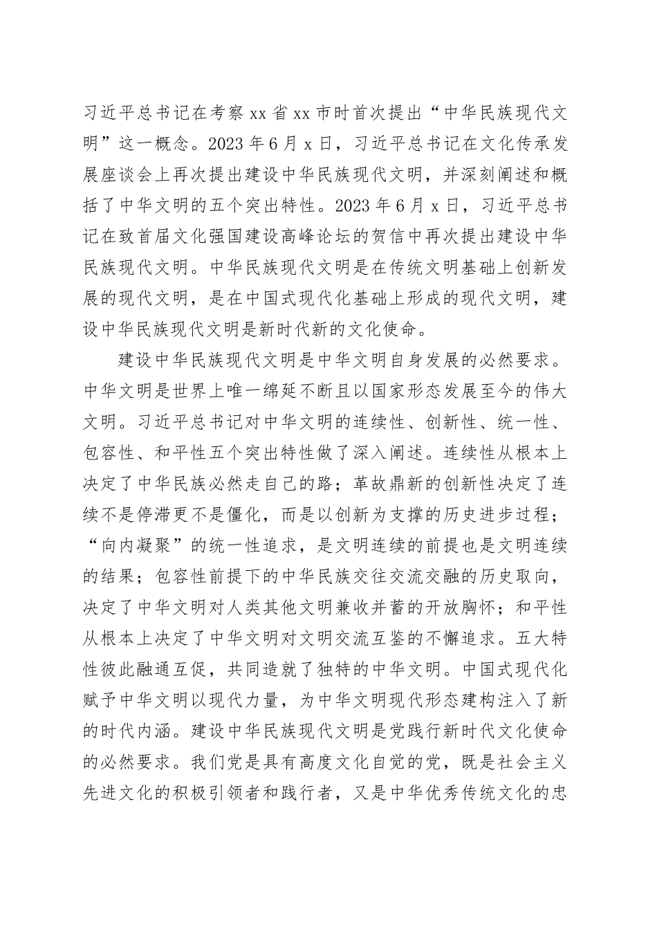 文广旅局长在全市宣传思想文化系统学习贯彻全国、全省宣传思想文化工作会议精神研讨班上的交流发言_第2页