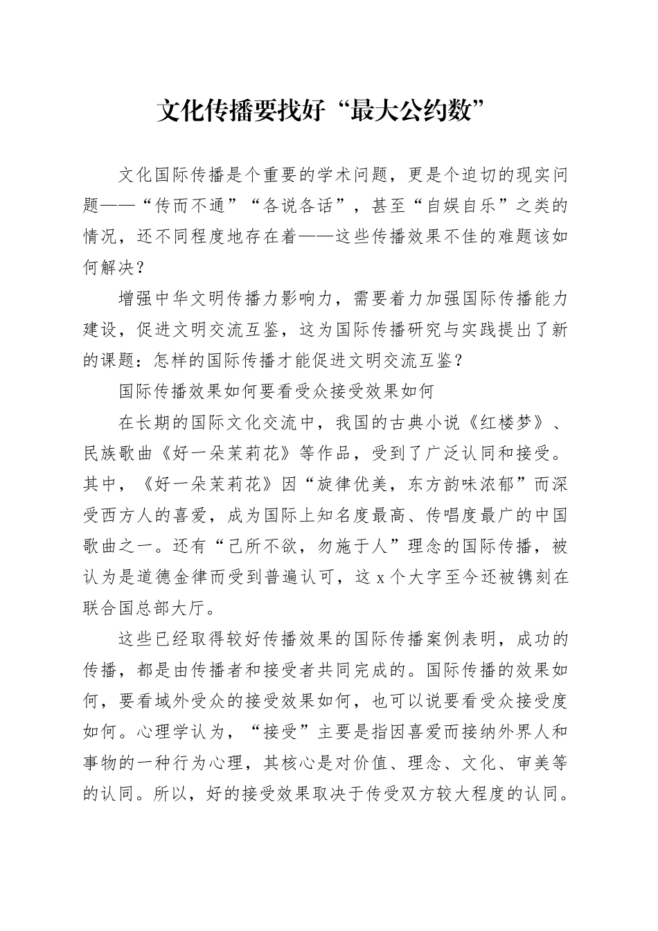 文化传播要找好“最大公约数”_第1页