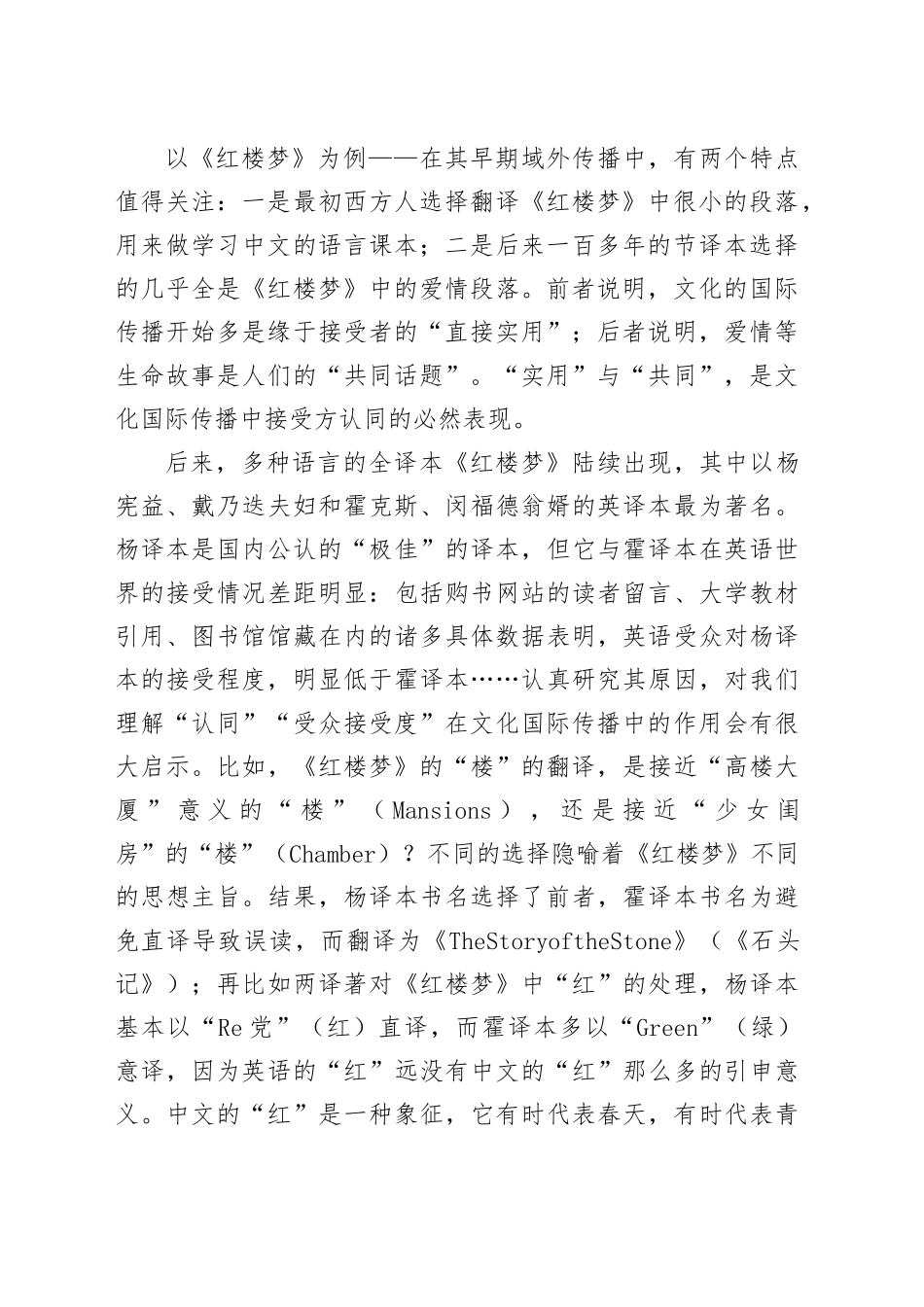 文化传播要找好“最大公约数”_第2页