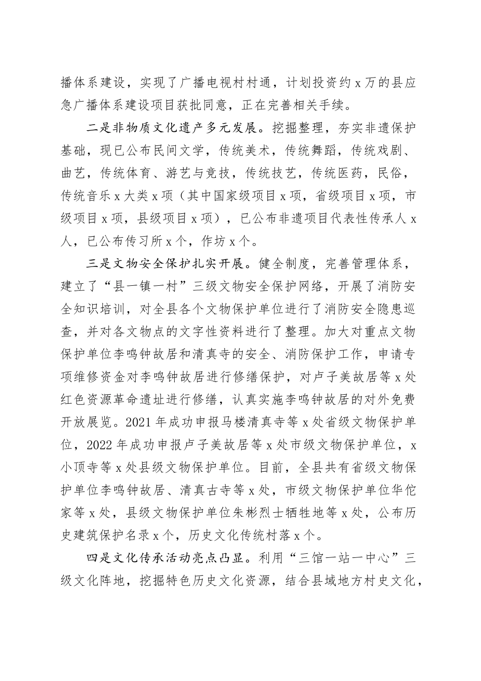 文化传承弘扬和保护大会讲话_第2页