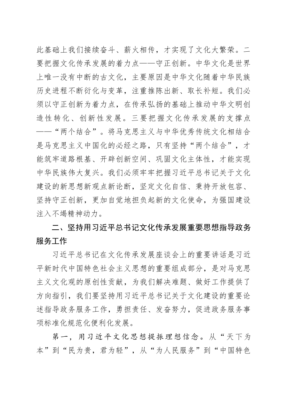 文化传承研讨材料_第2页