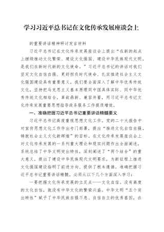 文化传承研讨材料