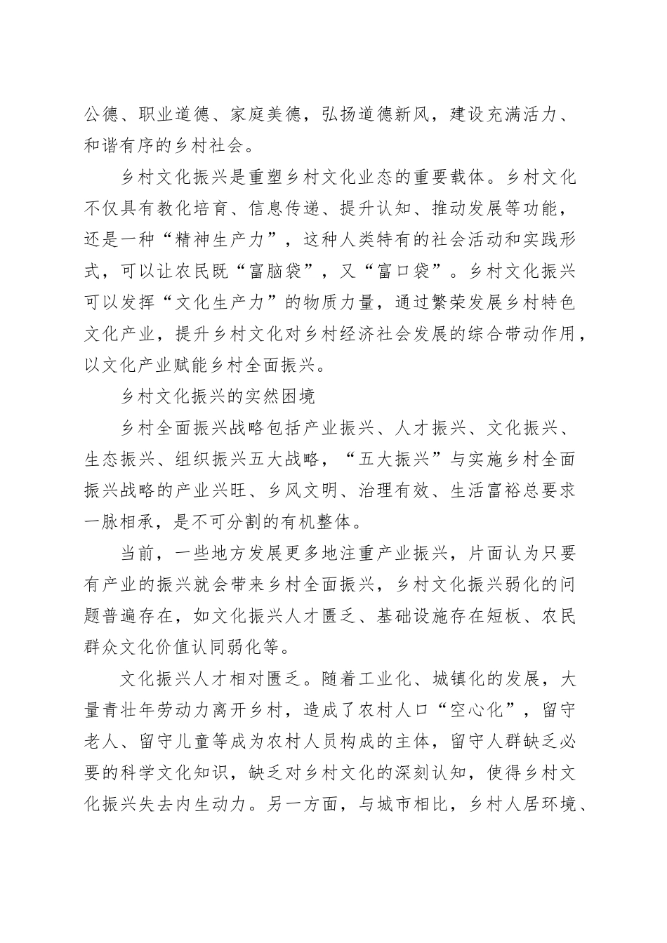 文化赋能乡村全面振兴路径探究_第2页