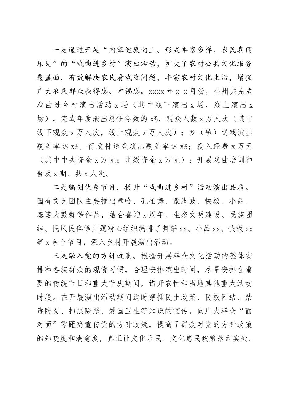 文化和旅游局“听党话、感党恩、听党走”宣传教育活动总结20240327_第2页
