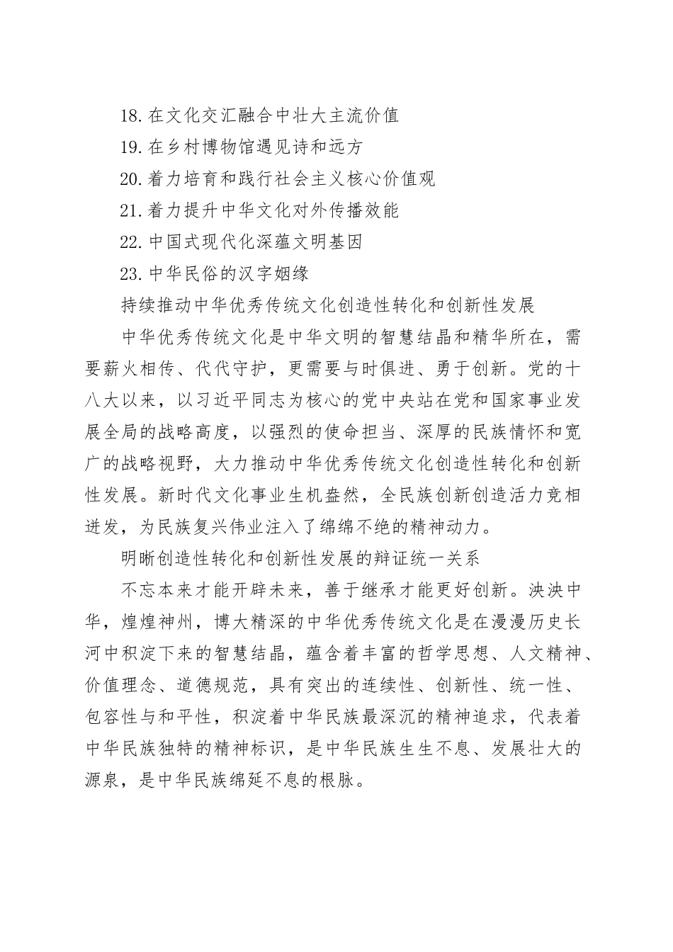 文化类文稿合集（23篇）（202403）_第2页