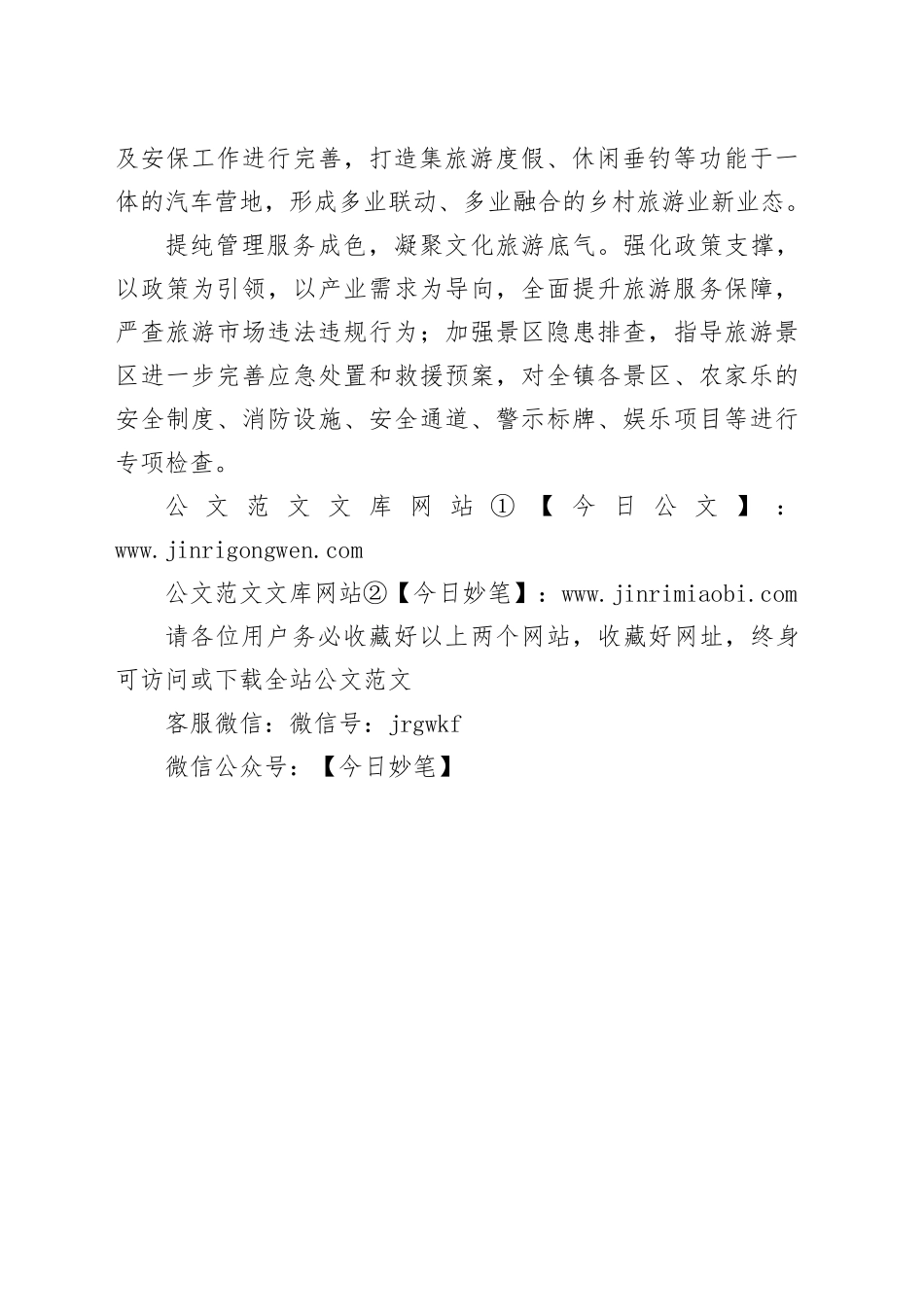 文化旅游工作会议经验交流_第2页