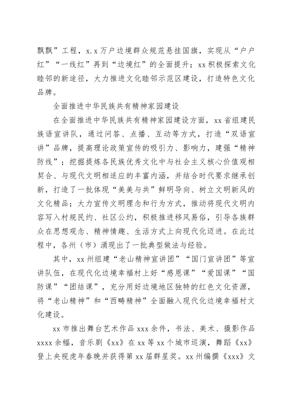 文化睦村赋能现代化边境幸福村建设工作报告_第2页