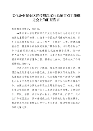 文化企业在全区宣传思想文化系统重点工作推进会上的汇报发言