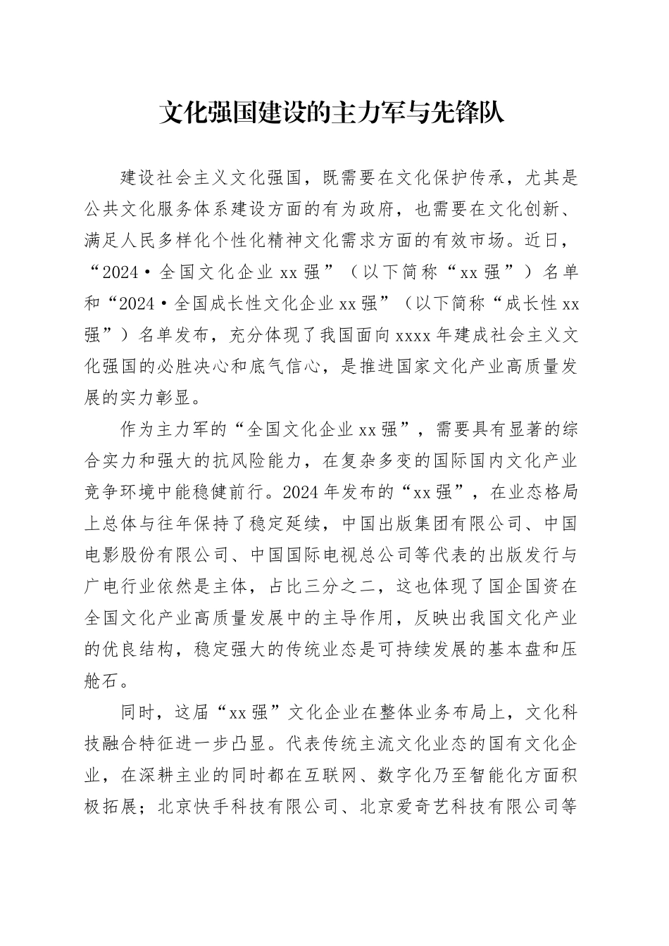 文化强国建设的主力军与先锋队_第1页