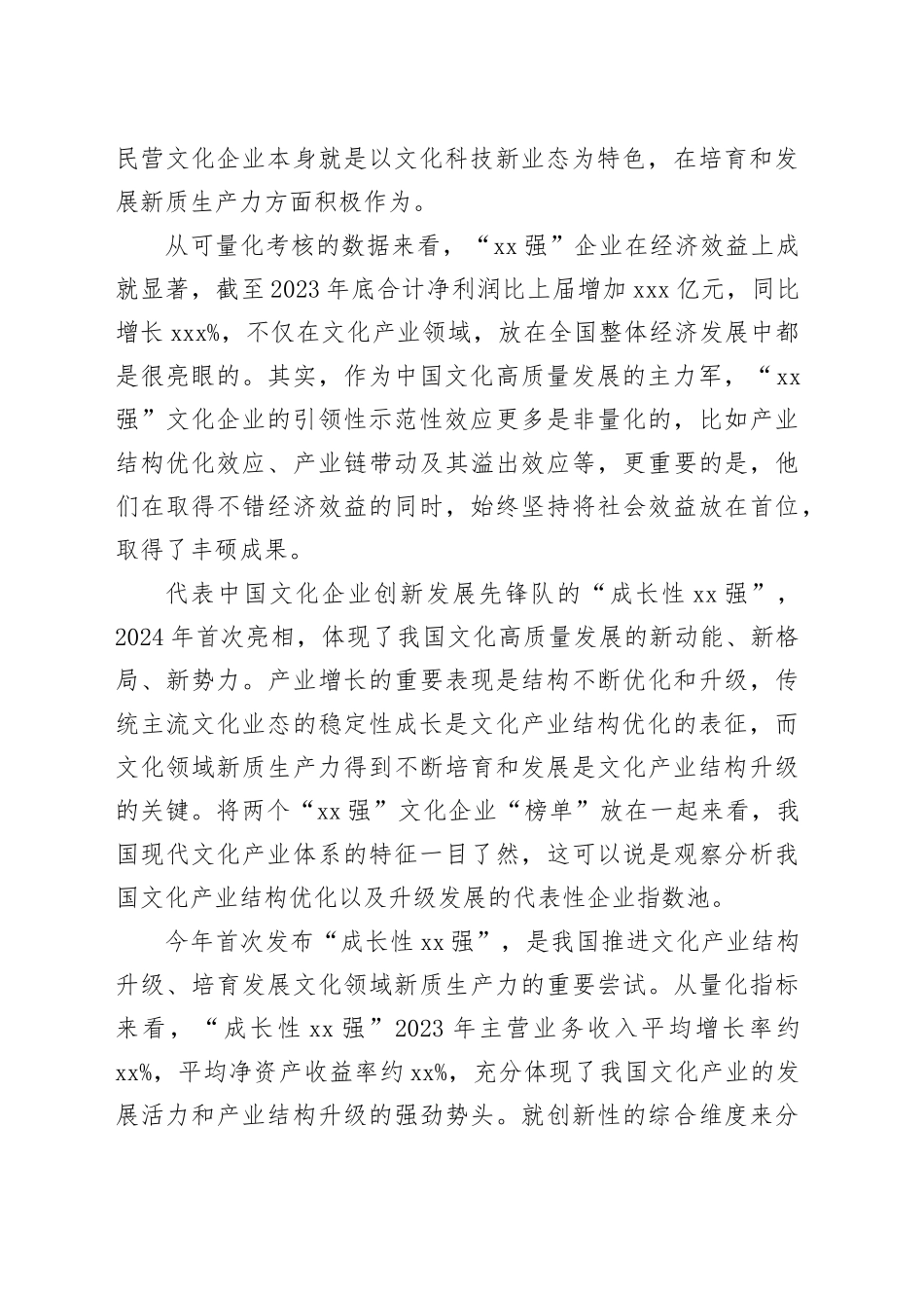 文化强国建设的主力军与先锋队_第2页