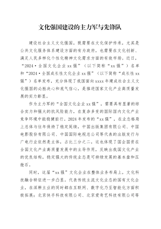 文化强国建设的主力军与先锋队