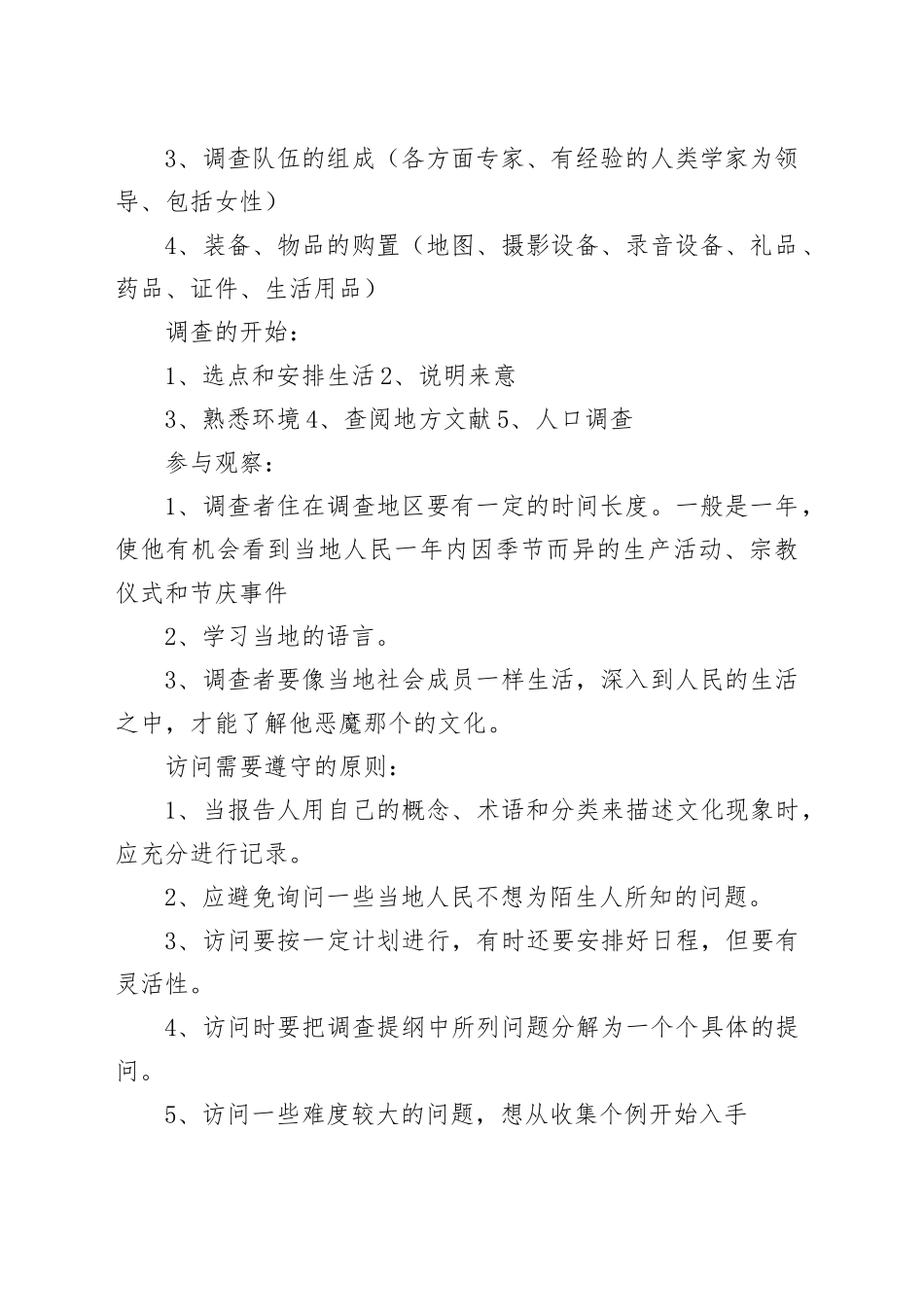 文化人类学调查_第2页