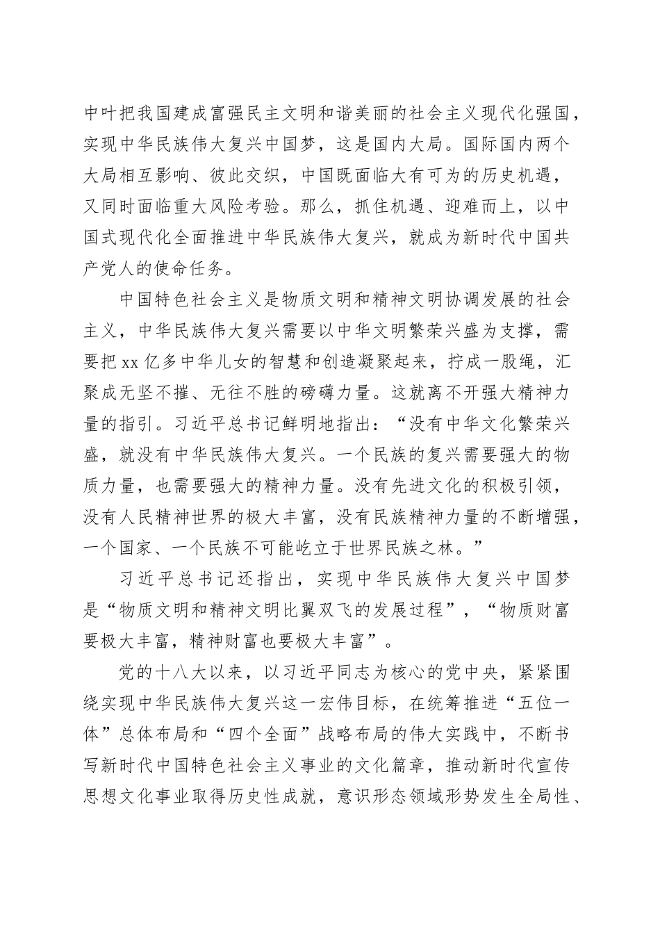 文化思想的科学内涵、价值意蕴与原创性贡献_第2页