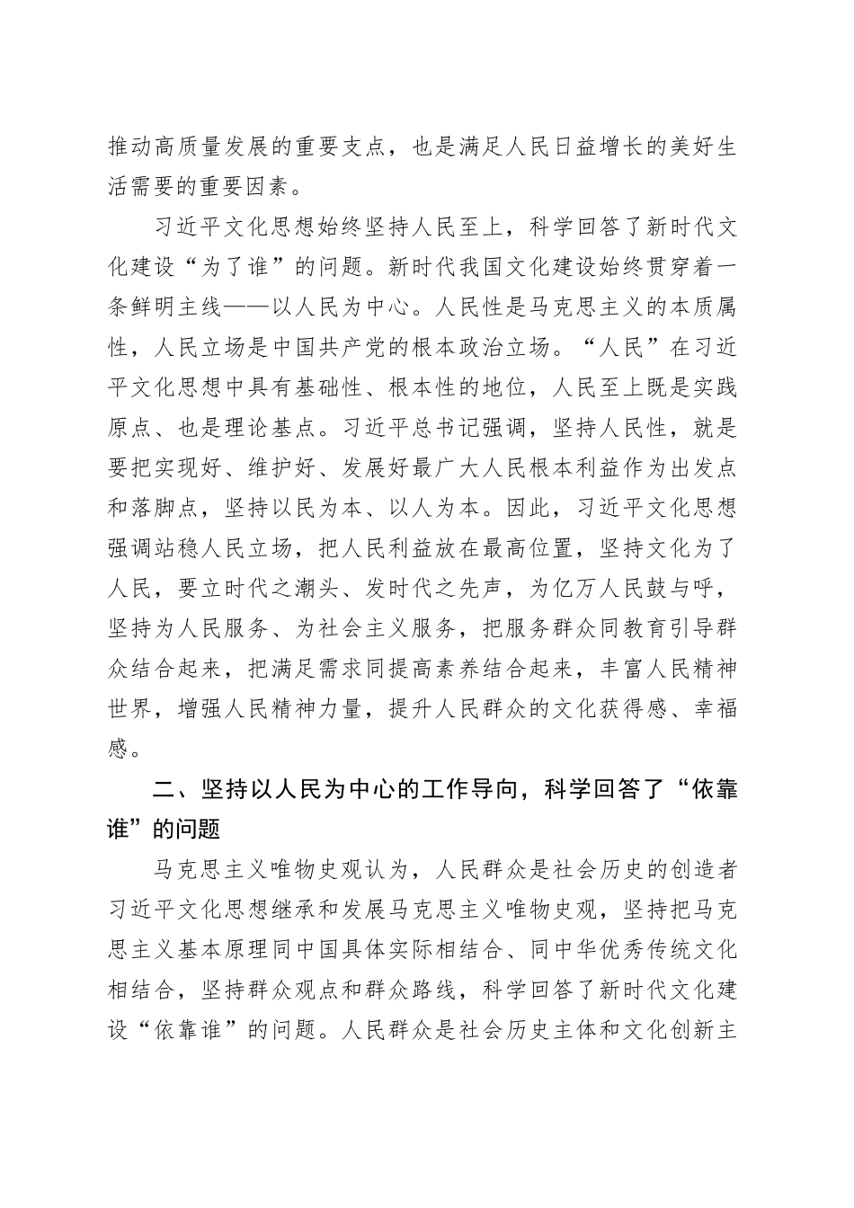 文化思想主题党课讲稿：深刻把握文化思想的人民性_第2页