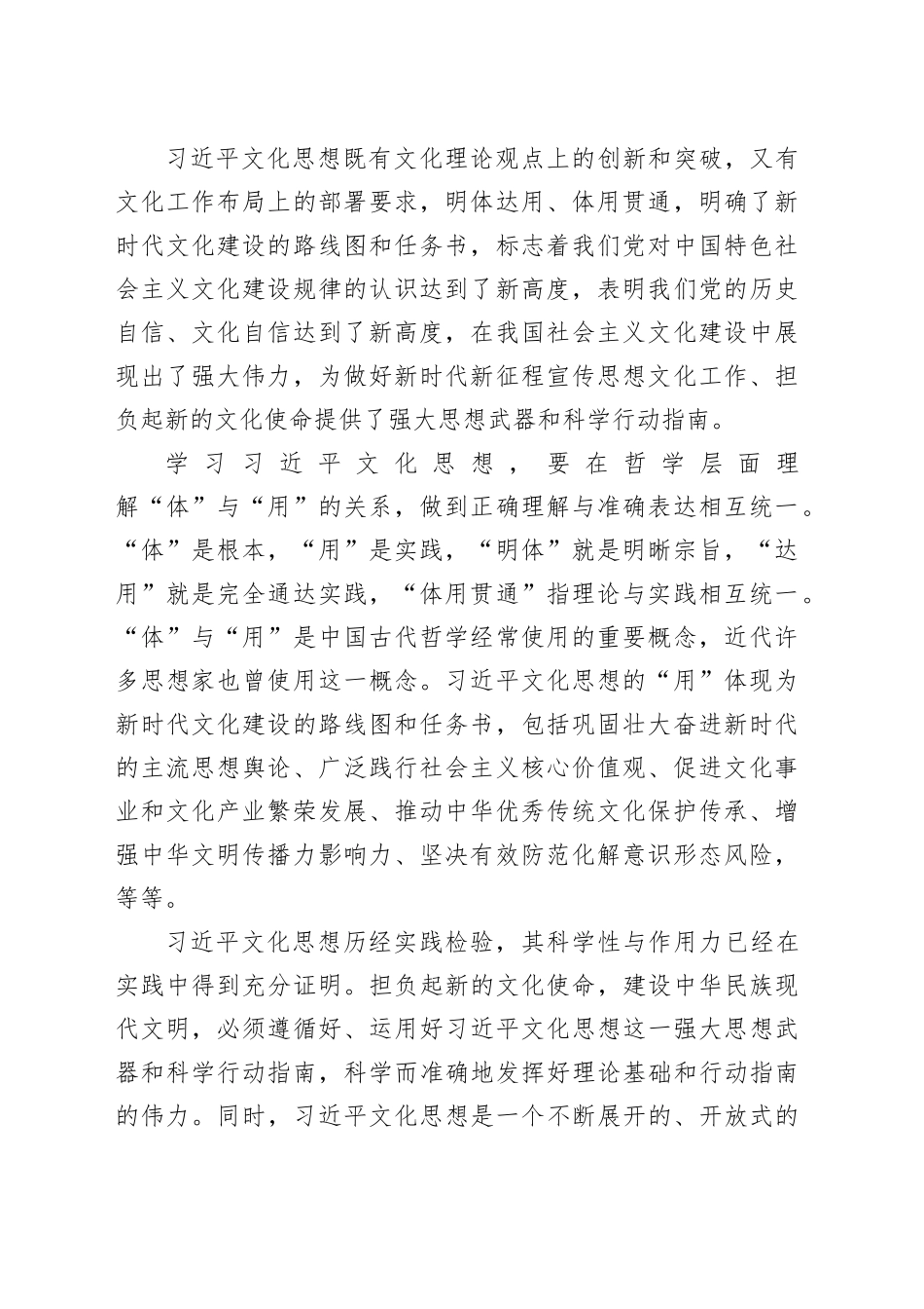 文化思想主题党课讲稿：在坚持“两个结合”中深入推进中华民族现代文明建设_第2页