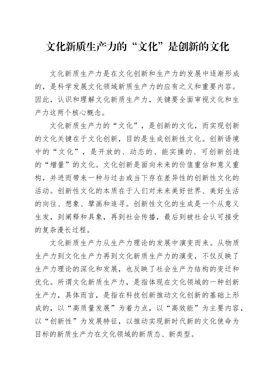 文化新质生产力的“文化”是创新的文化_第1页