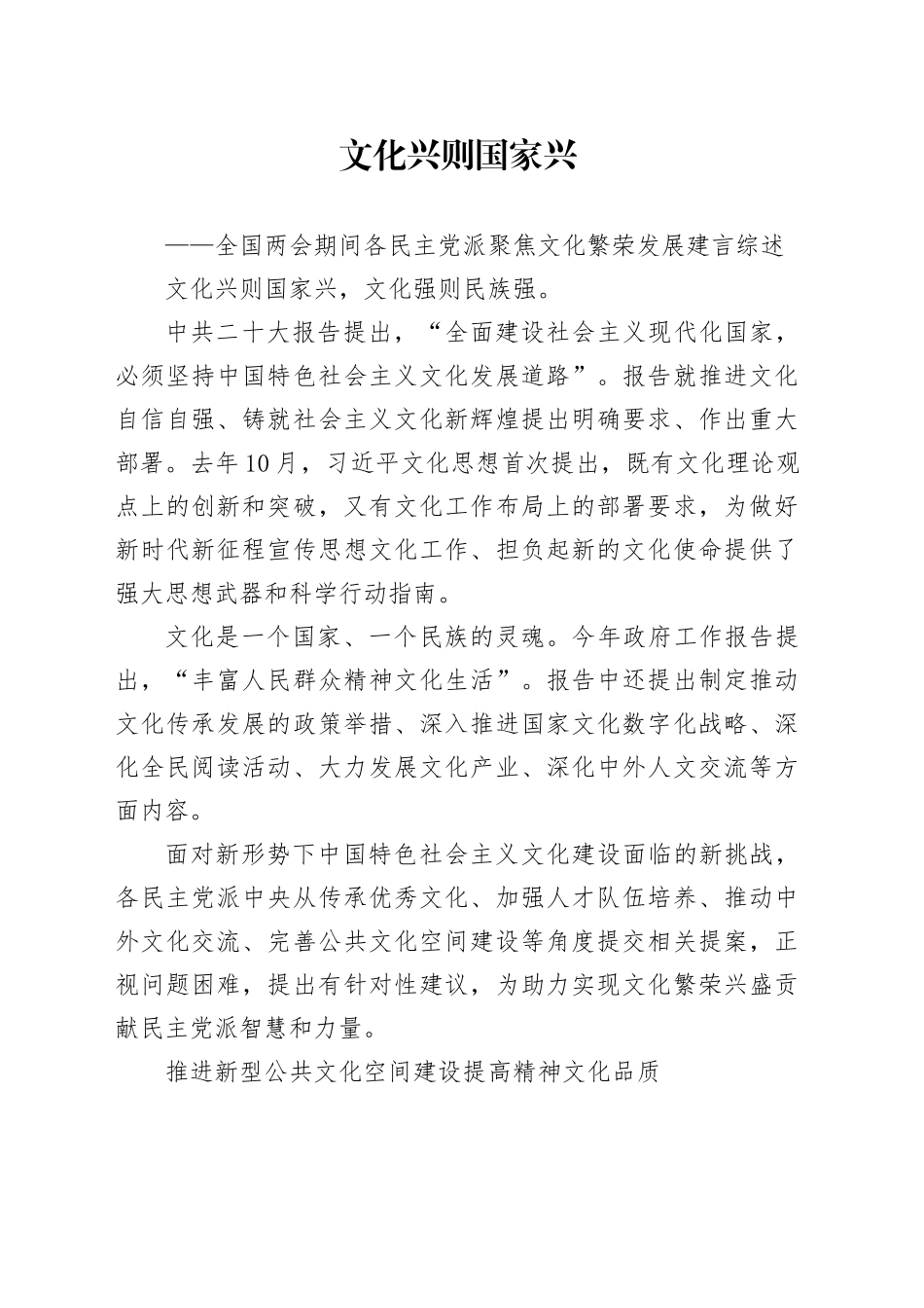 文化兴则国家兴_第1页