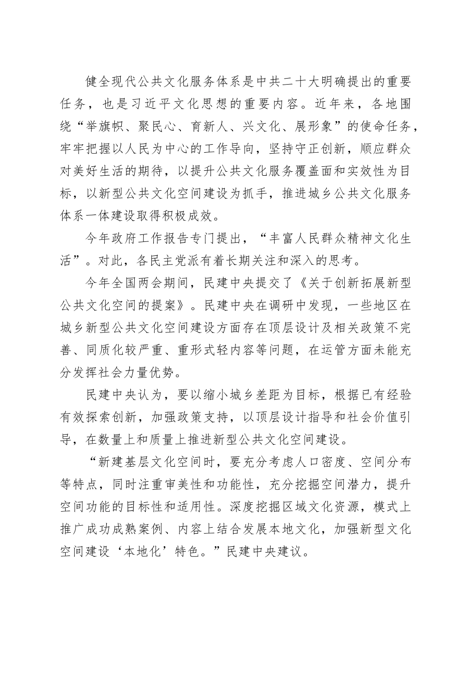 文化兴则国家兴_第2页