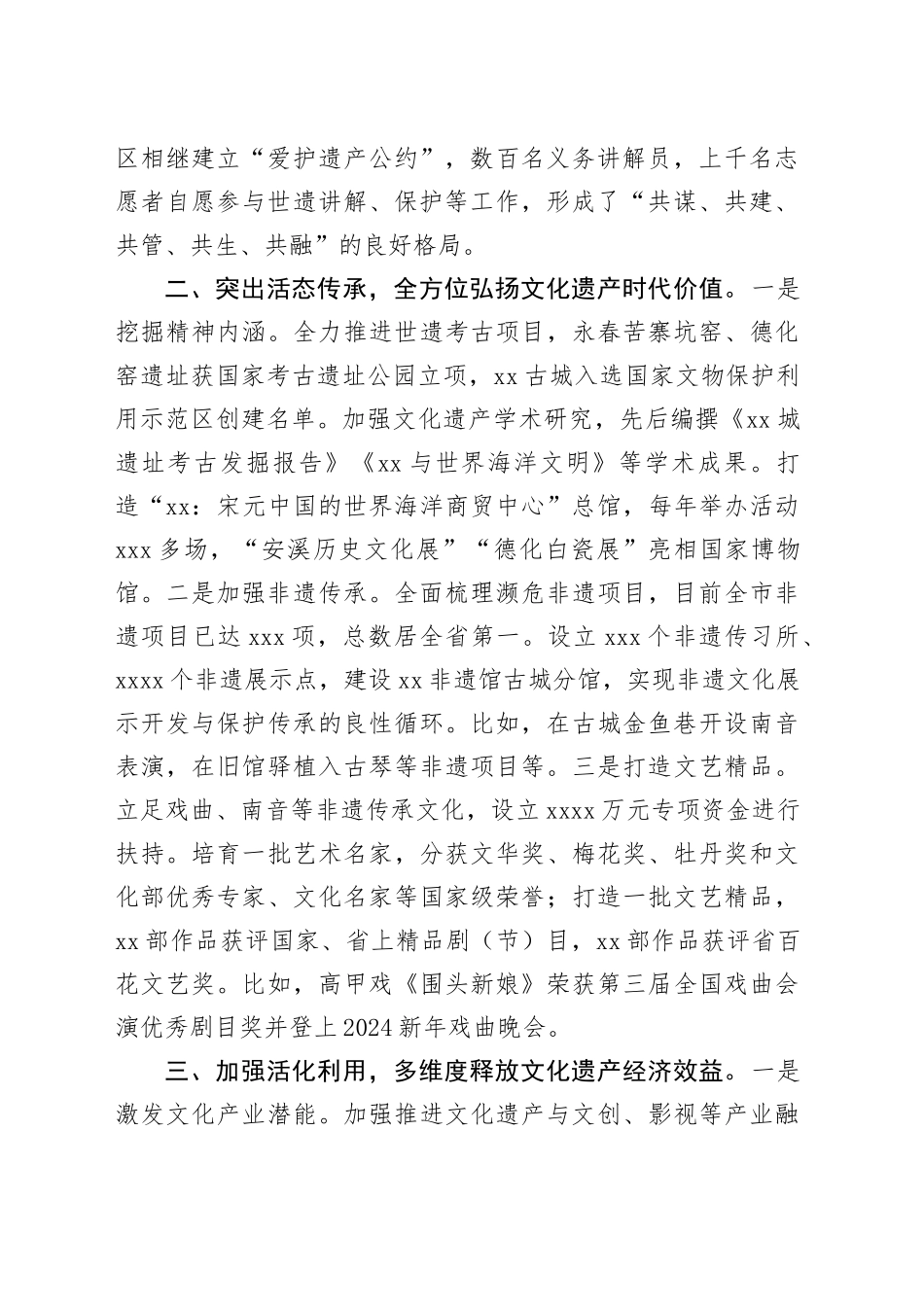 文化遗产保护传承座谈会上的交流发言_第2页