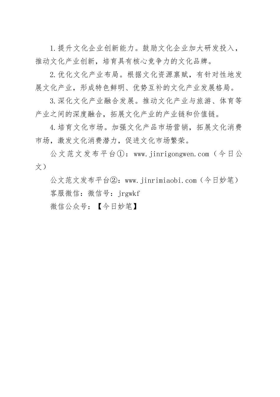 文化振兴措施_第2页