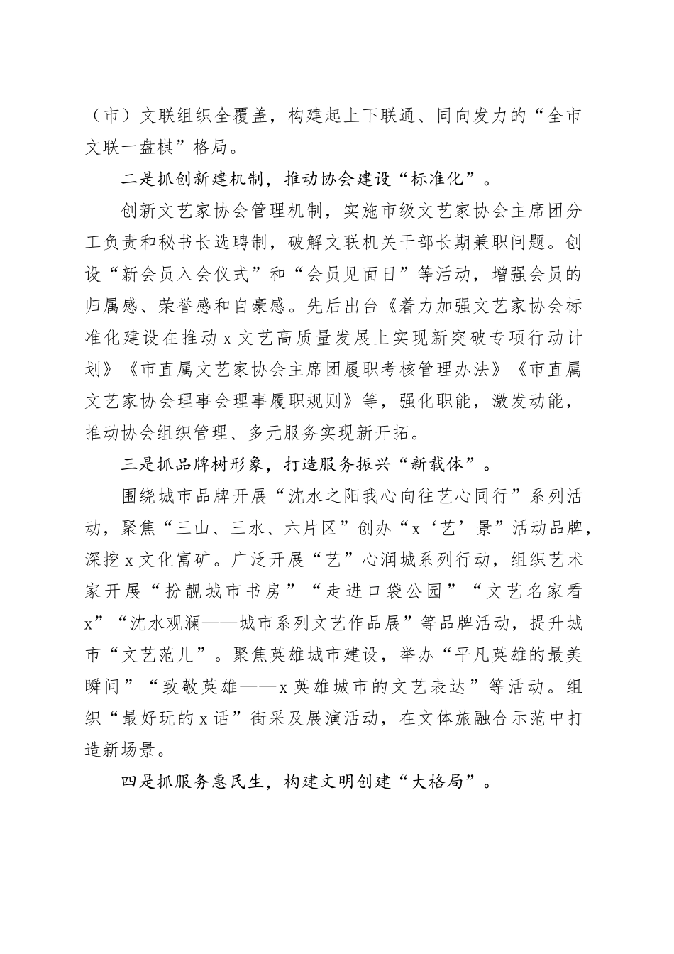 文联系统学习贯彻党的二十届三中全会精神宣讲报告会座谈会上的发言（1546字）_第2页